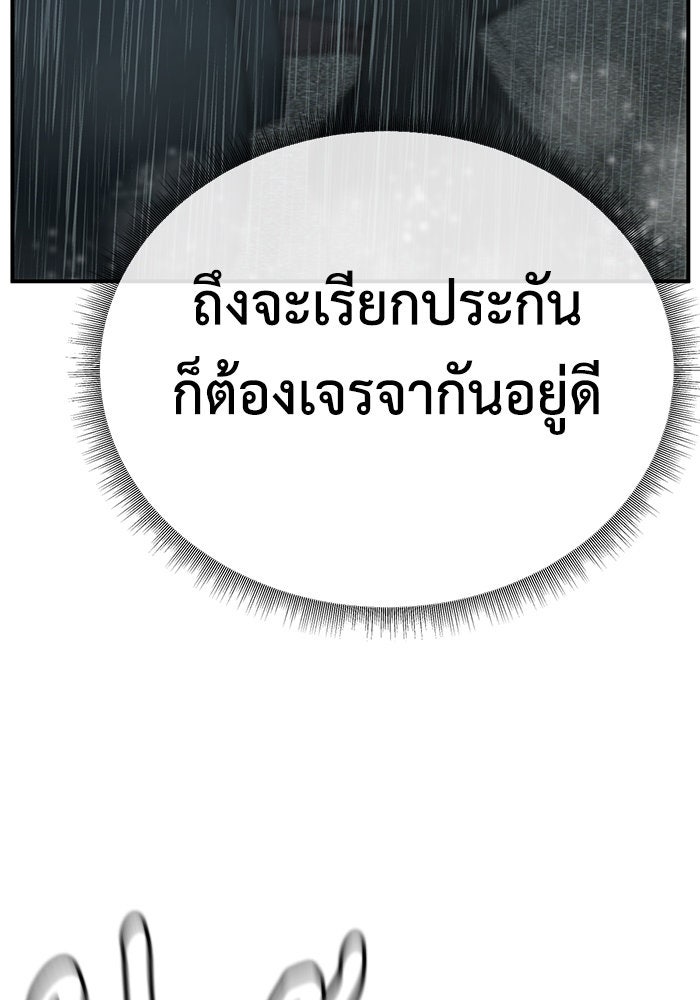 ช่วยเปลี่ยนฉันที - หน้า 116