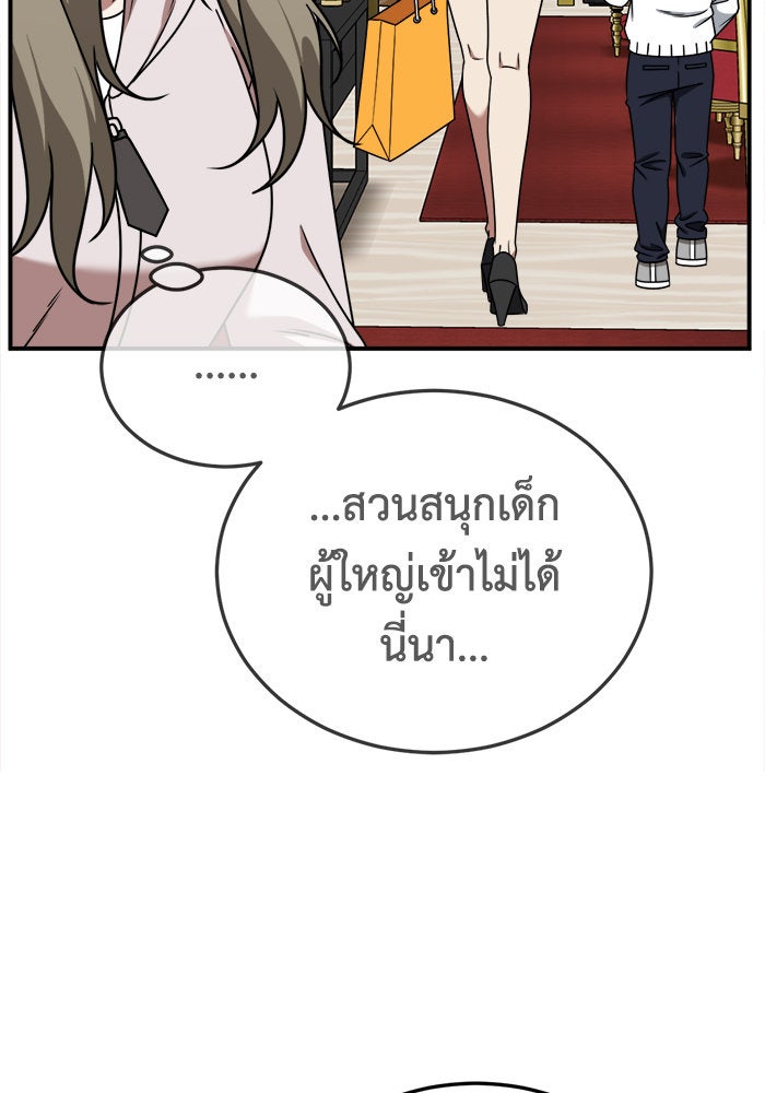 ช่วยเปลี่ยนฉันที - หน้า 28
