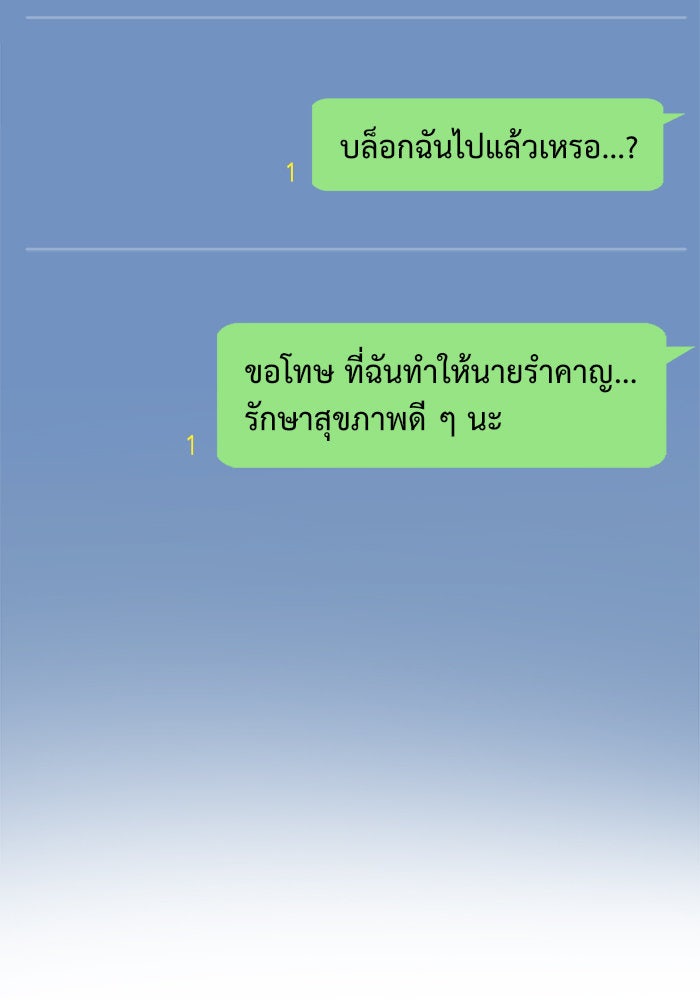 ช่วยเปลี่ยนฉันที - หน้า 3