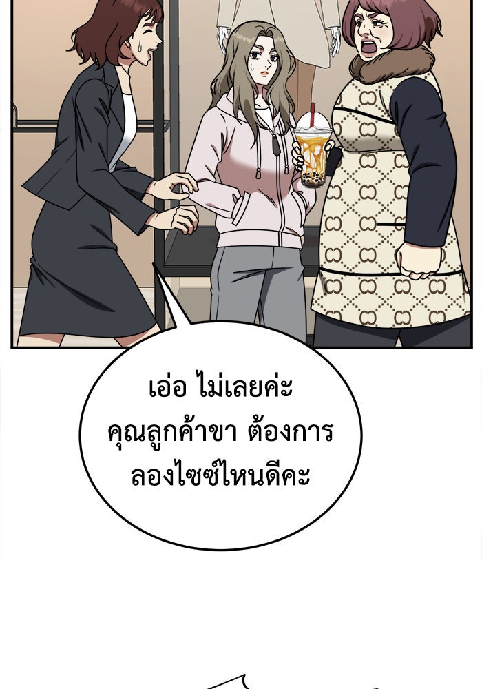 ช่วยเปลี่ยนฉันที - หน้า 35