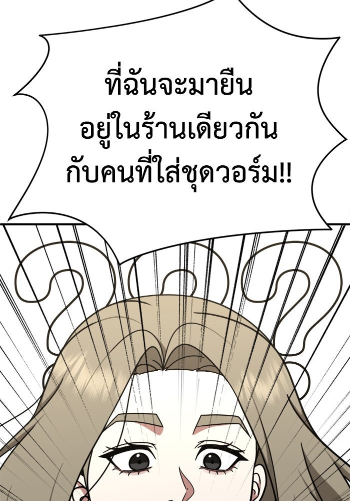 ช่วยเปลี่ยนฉันที - หน้า 40