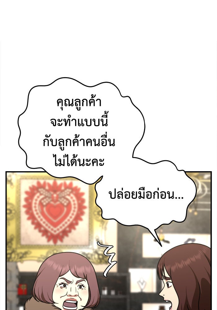 ช่วยเปลี่ยนฉันที - หน้า 44