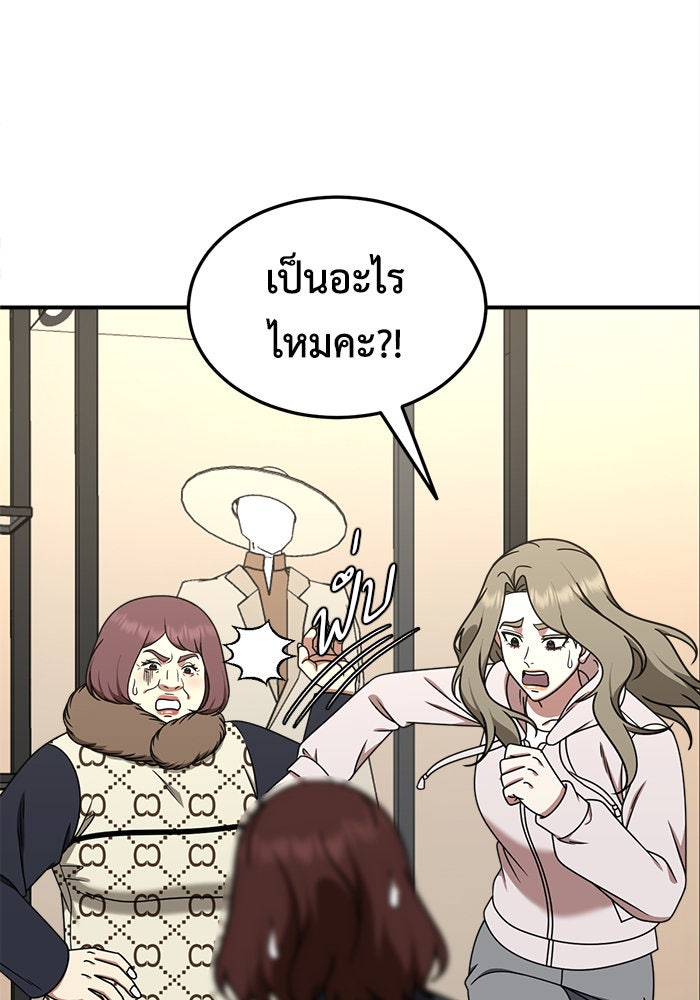 ช่วยเปลี่ยนฉันที - หน้า 53