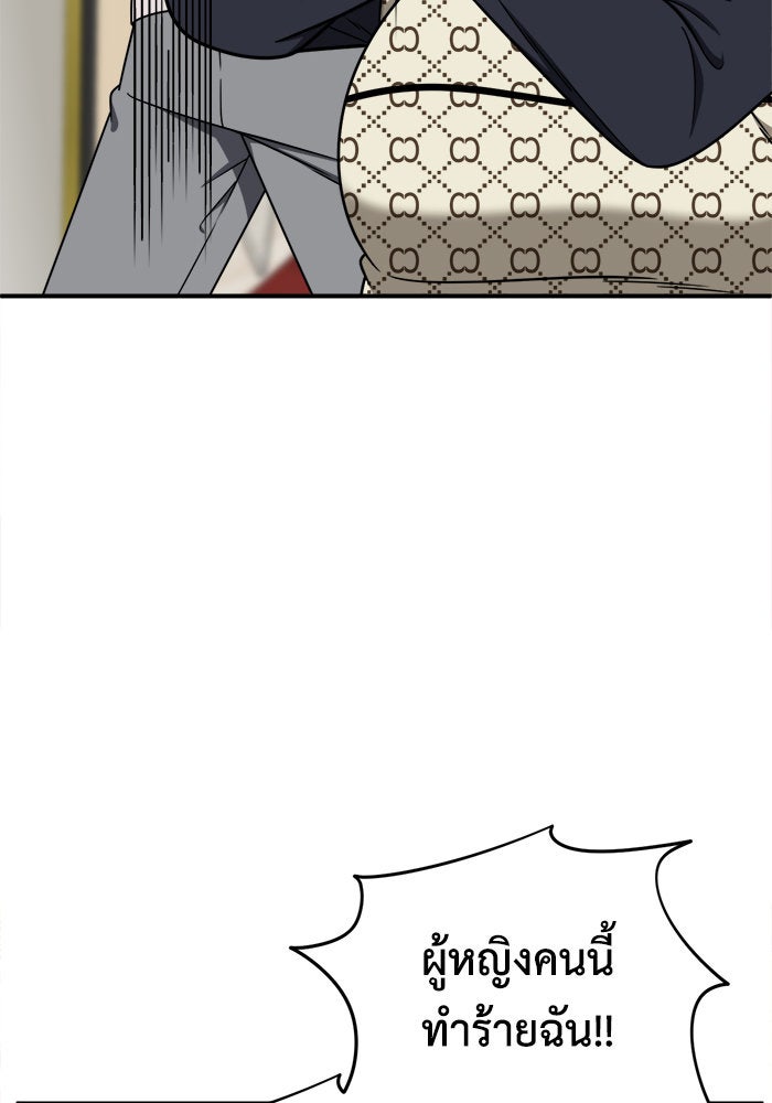 ช่วยเปลี่ยนฉันที - หน้า 63