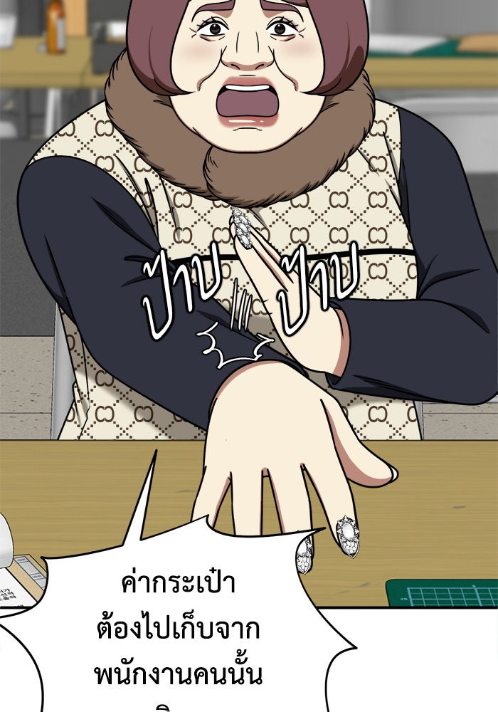 ช่วยเปลี่ยนฉันที - หน้า 69