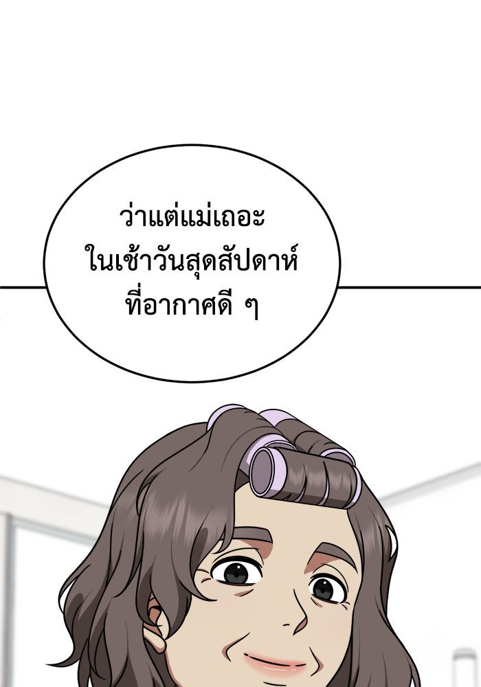 ช่วยเปลี่ยนฉันที - หน้า 7