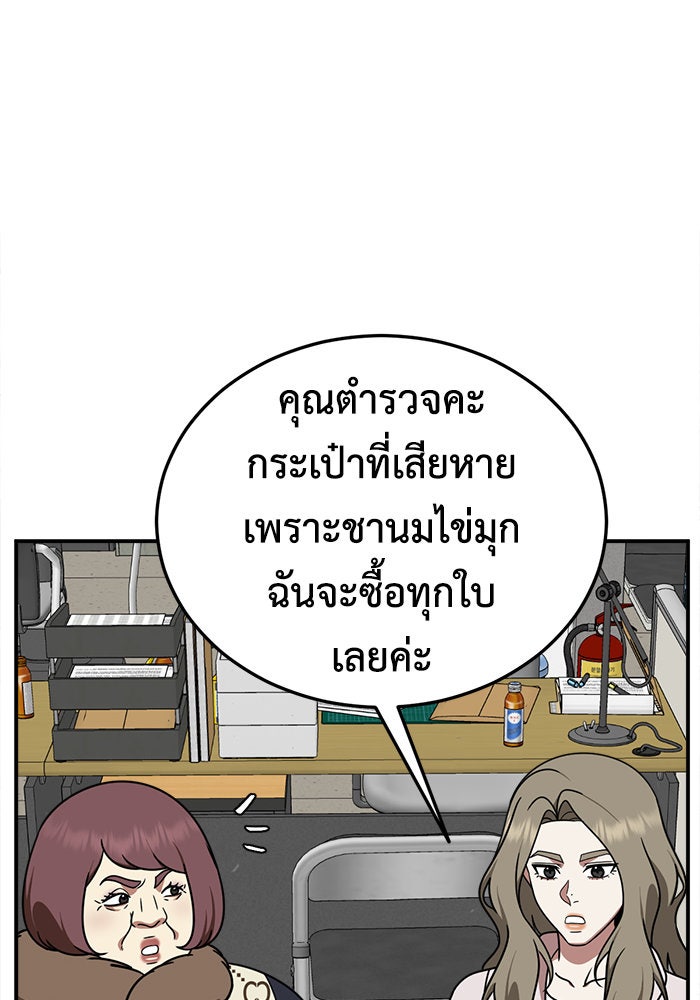 ช่วยเปลี่ยนฉันที - หน้า 72