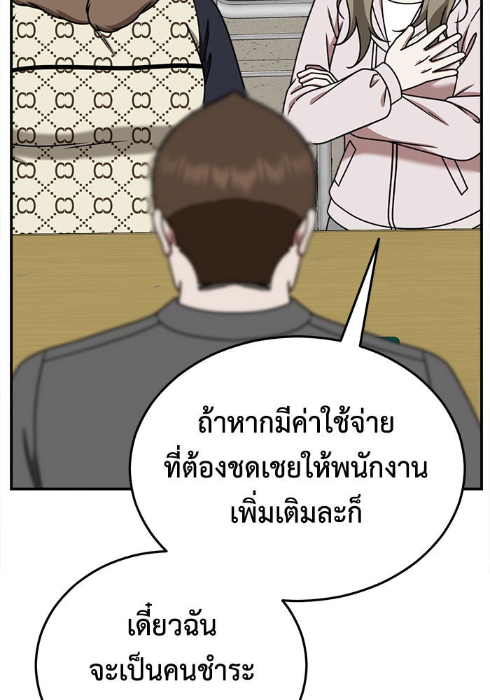 ช่วยเปลี่ยนฉันที - หน้า 73