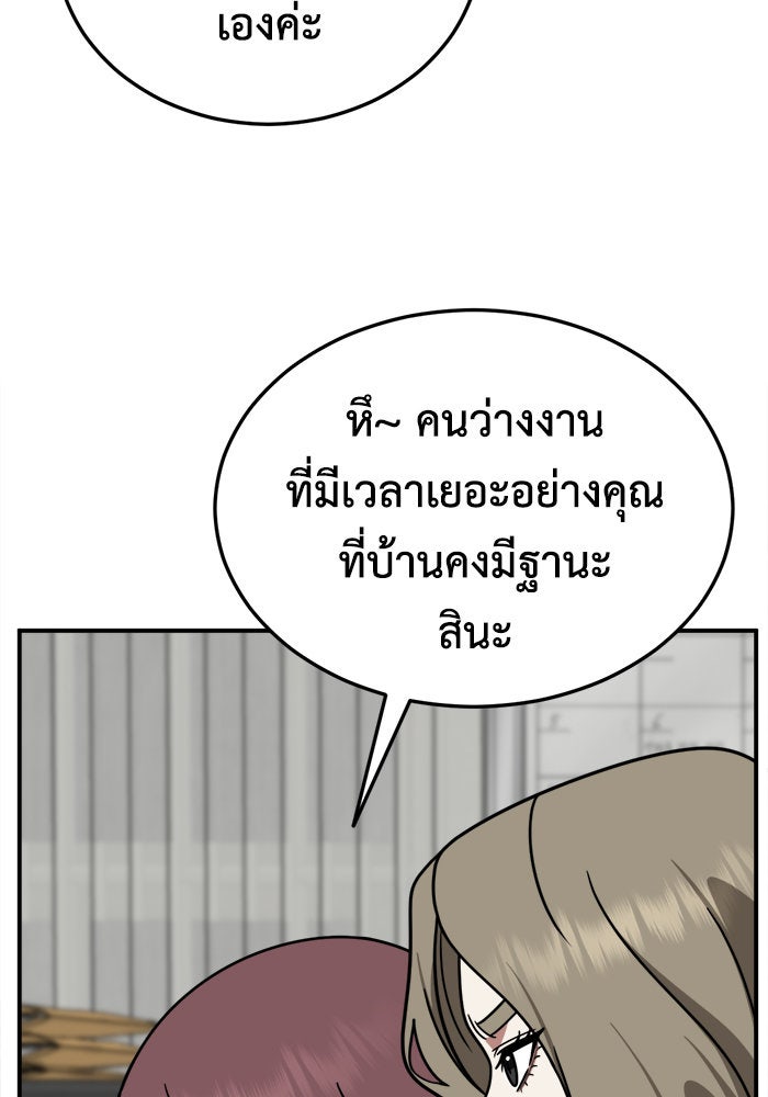ช่วยเปลี่ยนฉันที - หน้า 74