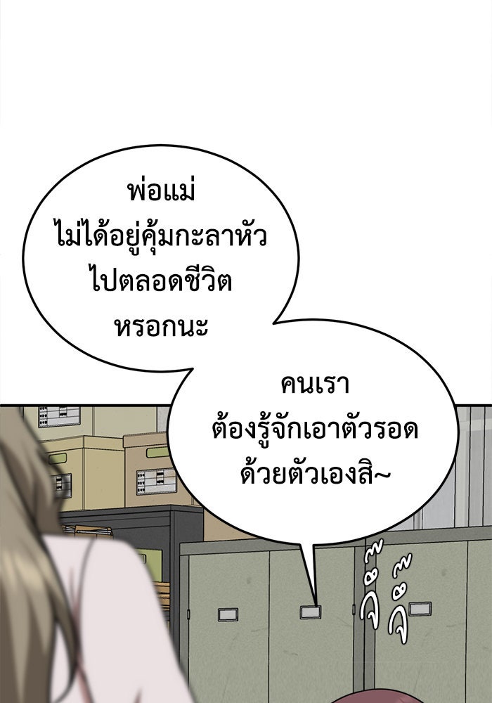 ช่วยเปลี่ยนฉันที - หน้า 76