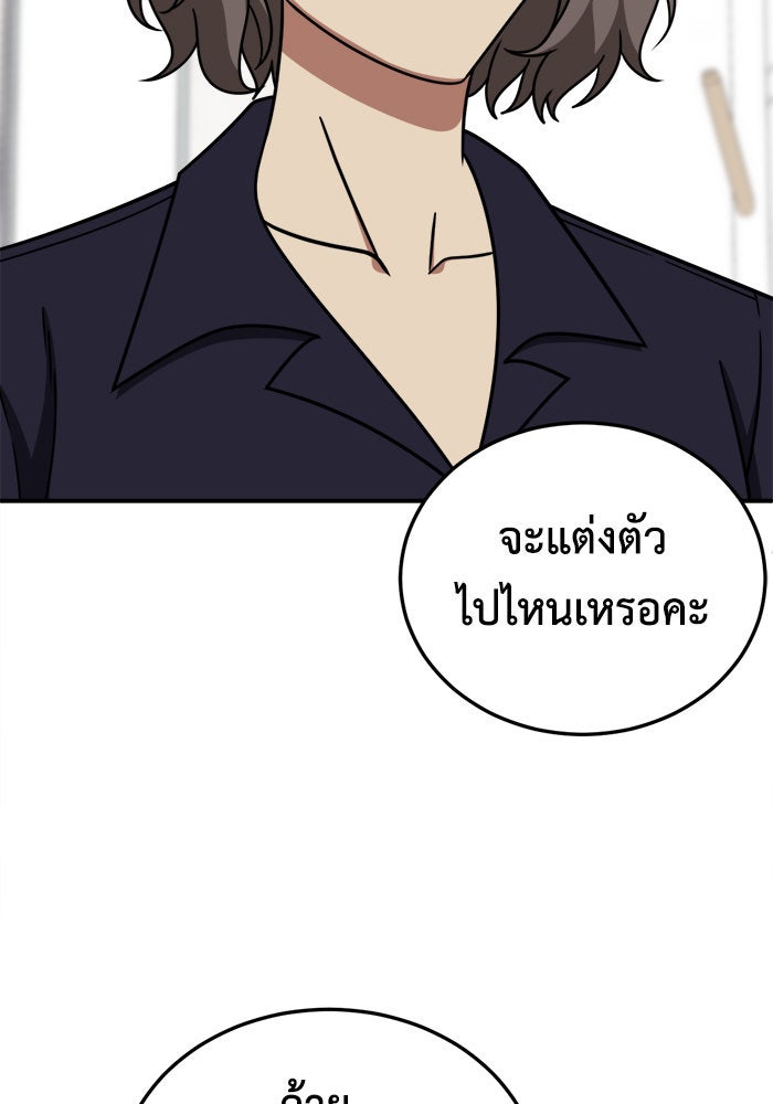 ช่วยเปลี่ยนฉันที - หน้า 8