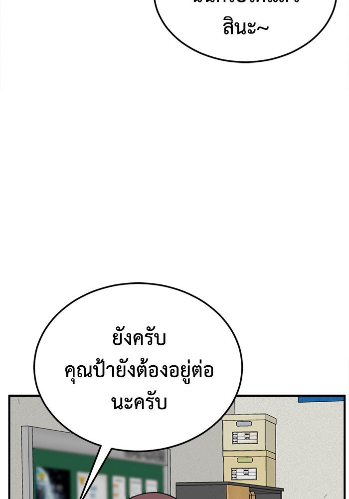 ช่วยเปลี่ยนฉันที - หน้า 80