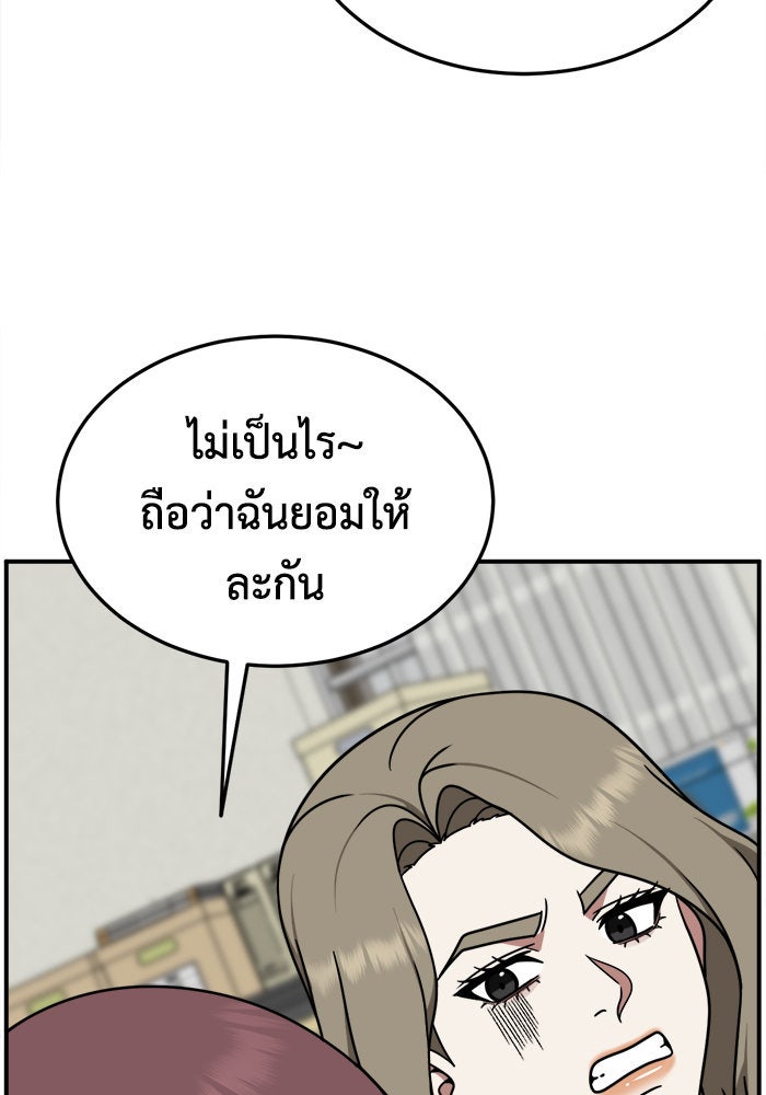 ช่วยเปลี่ยนฉันที - หน้า 82