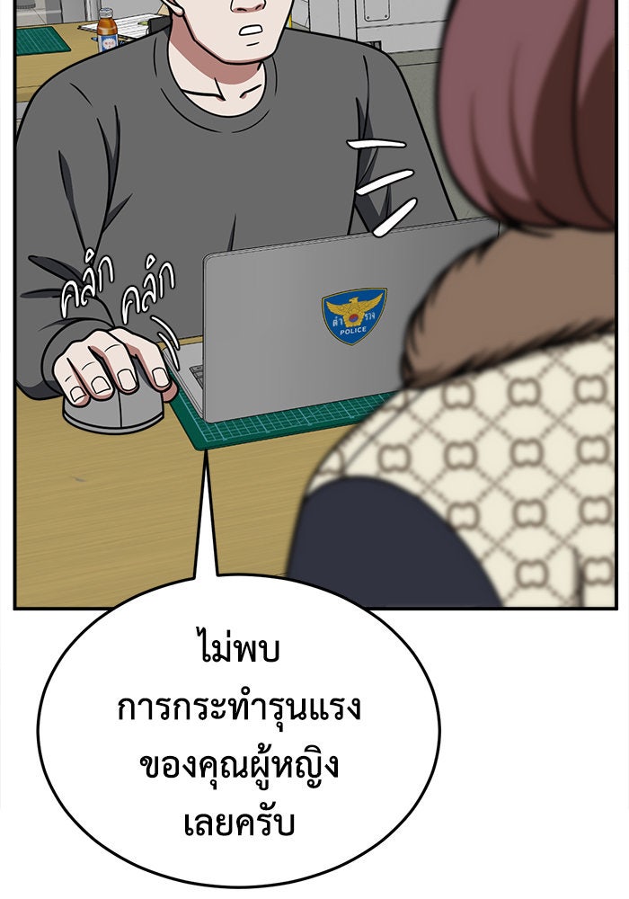 ช่วยเปลี่ยนฉันที - หน้า 85