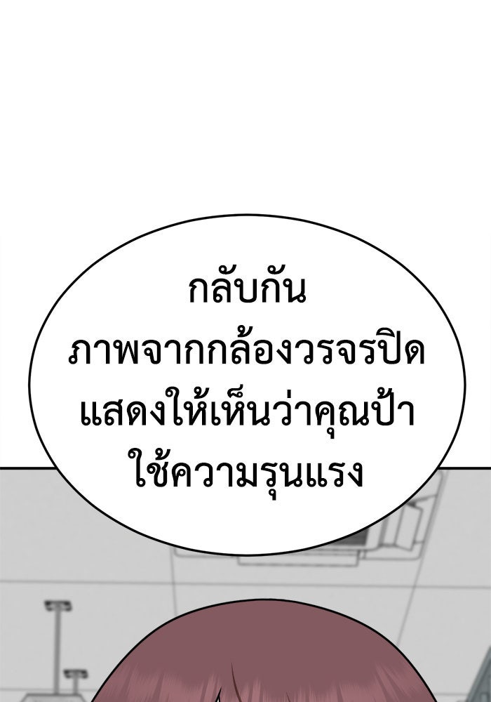 ช่วยเปลี่ยนฉันที - หน้า 86