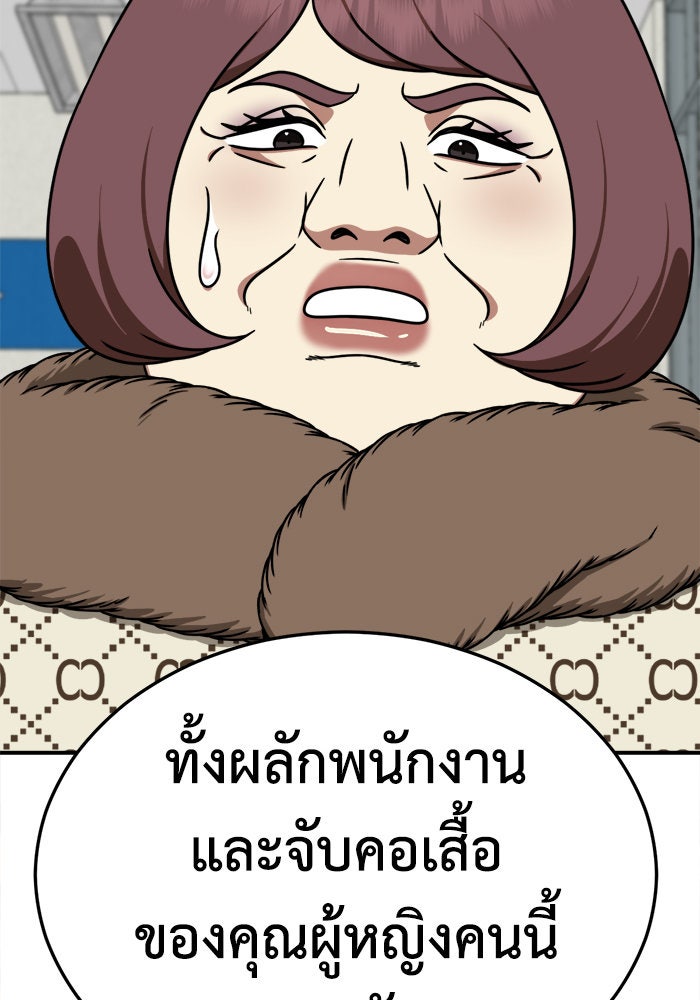 ช่วยเปลี่ยนฉันที - หน้า 87