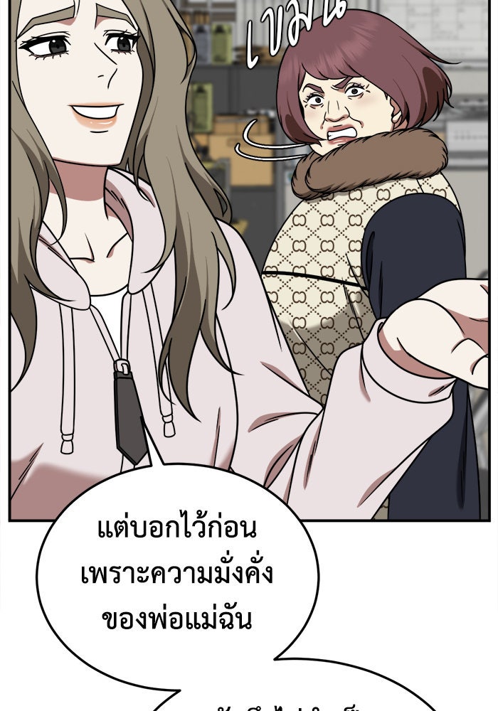 ช่วยเปลี่ยนฉันที - หน้า 89