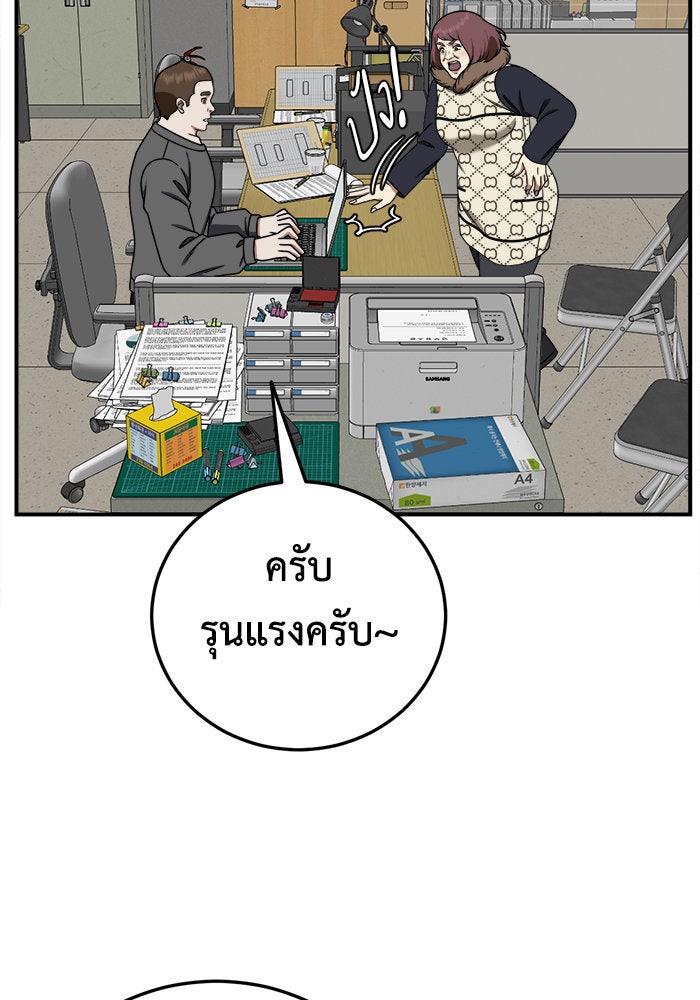 ช่วยเปลี่ยนฉันที - หน้า 91
