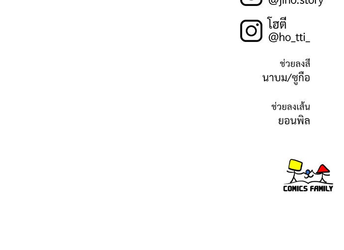 ช่วยเปลี่ยนฉันที - หน้า 142