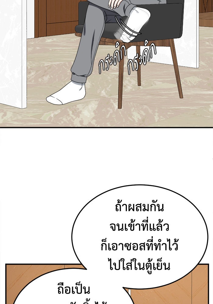 ช่วยเปลี่ยนฉันที - หน้า 2