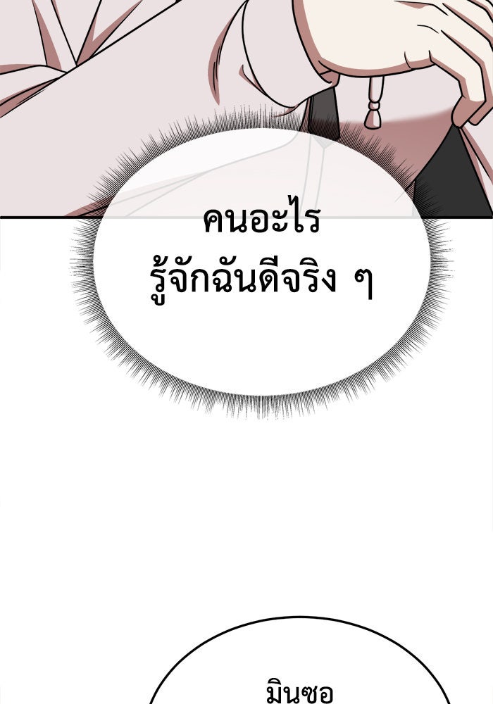 ช่วยเปลี่ยนฉันที - หน้า 22