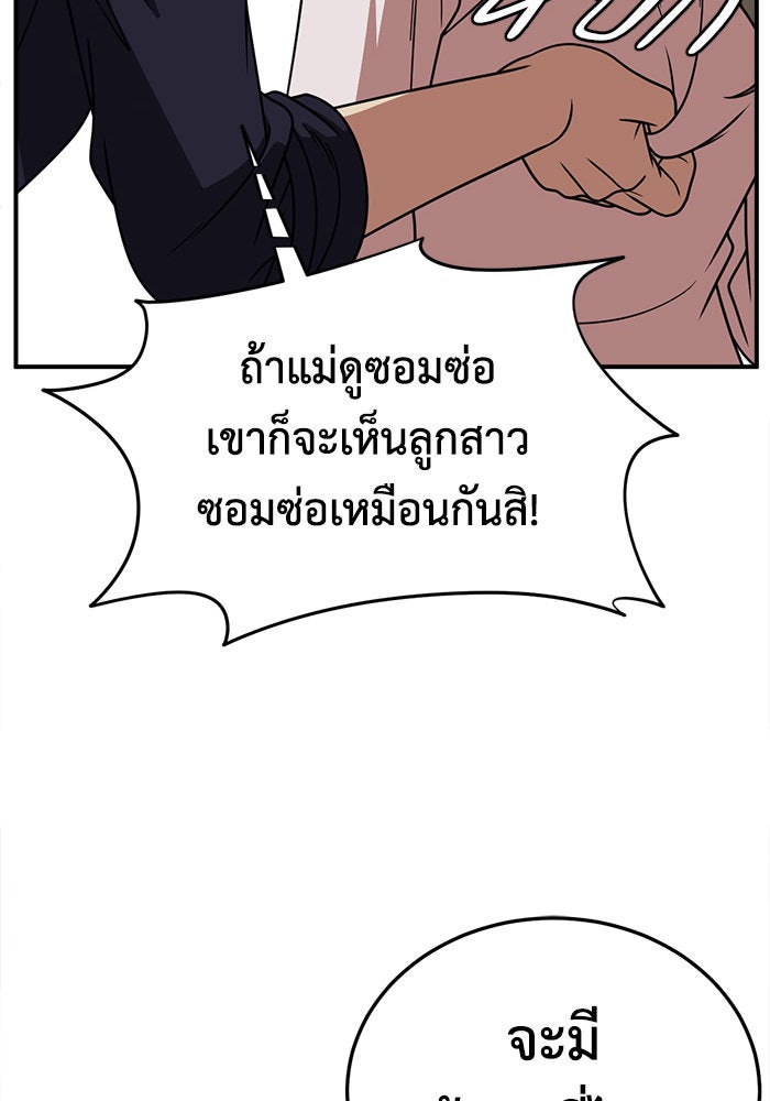ช่วยเปลี่ยนฉันที - หน้า 28