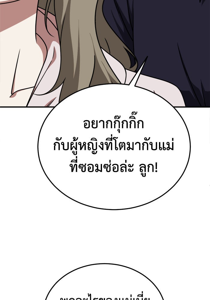 ช่วยเปลี่ยนฉันที - หน้า 30