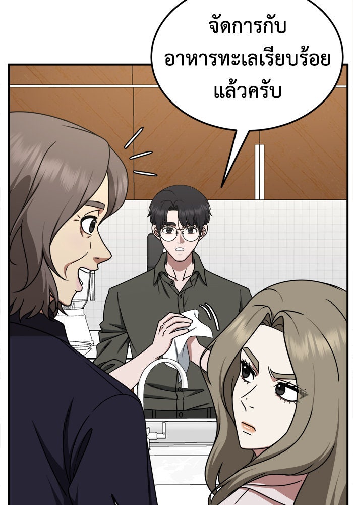 ช่วยเปลี่ยนฉันที - หน้า 33