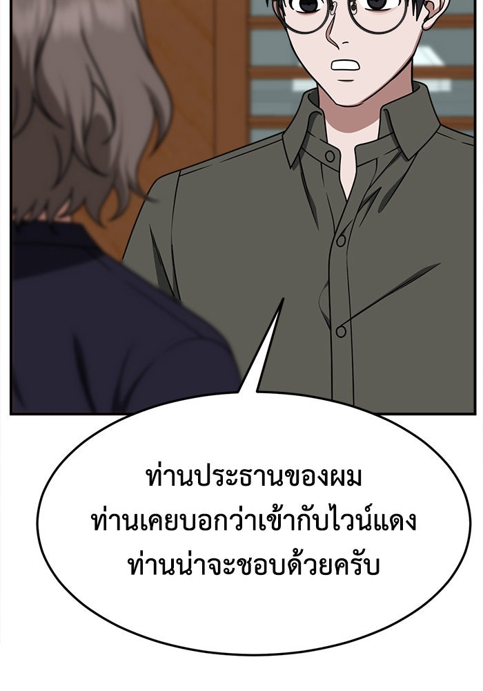 ช่วยเปลี่ยนฉันที - หน้า 37