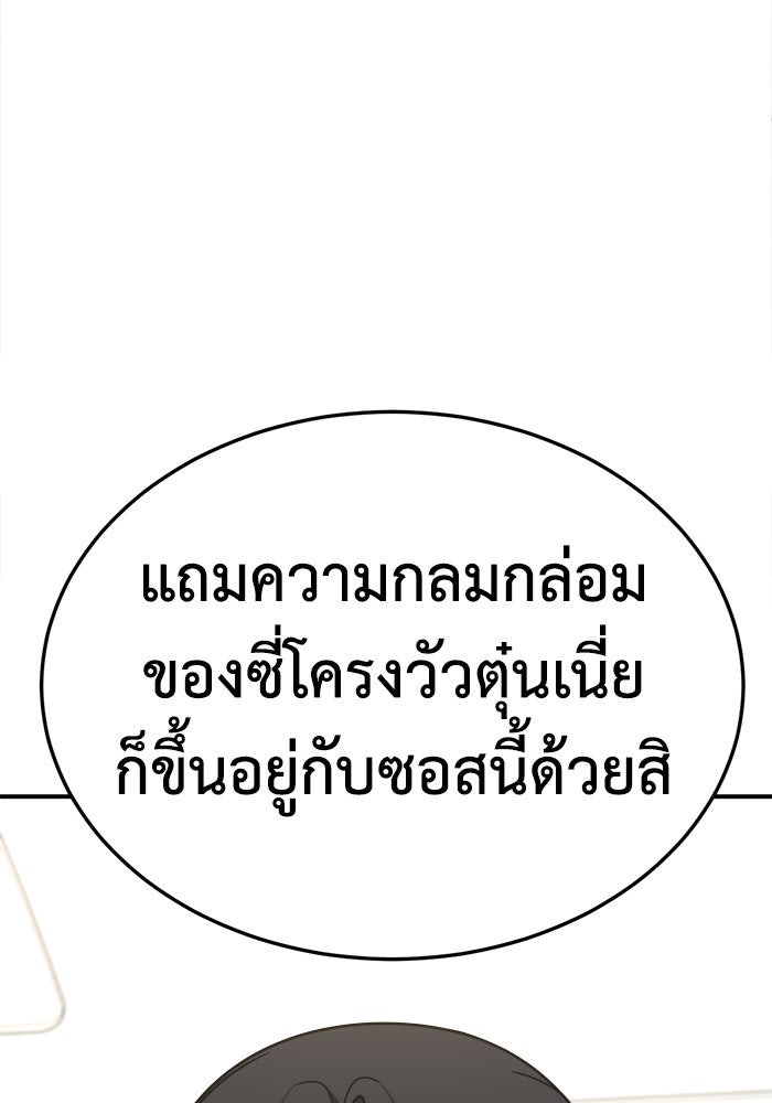 ช่วยเปลี่ยนฉันที - หน้า 45
