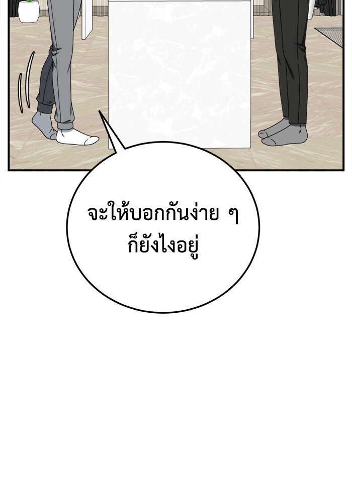 ช่วยเปลี่ยนฉันที - หน้า 48