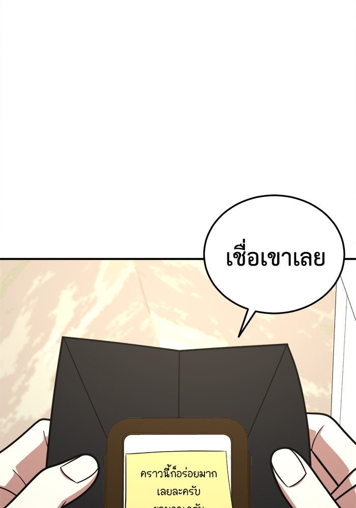 ช่วยเปลี่ยนฉันที - หน้า 6
