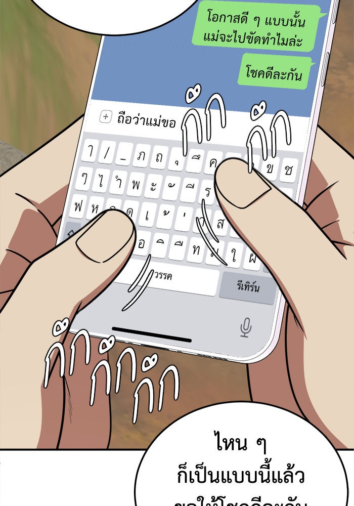 ช่วยเปลี่ยนฉันที - หน้า 63