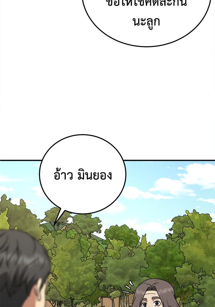 ช่วยเปลี่ยนฉันที - หน้า 64