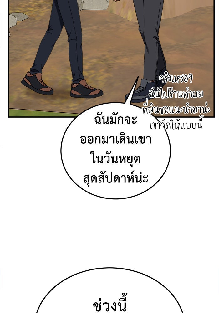ช่วยเปลี่ยนฉันที - หน้า 67