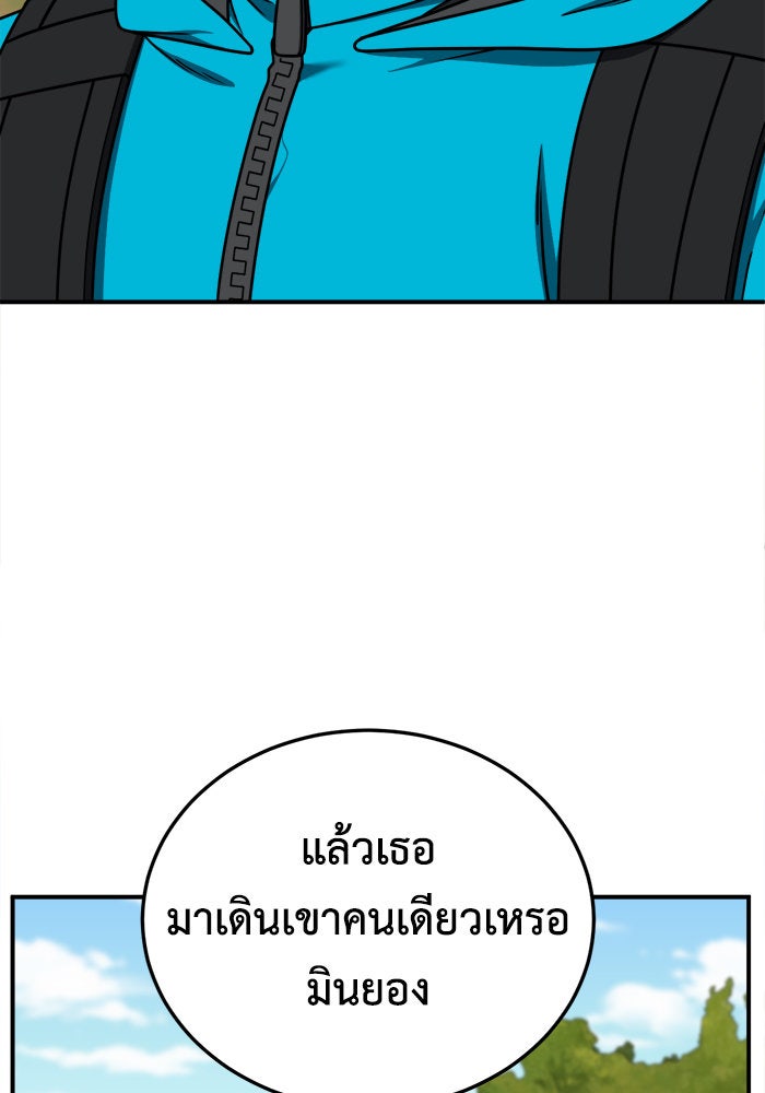 ช่วยเปลี่ยนฉันที - หน้า 69