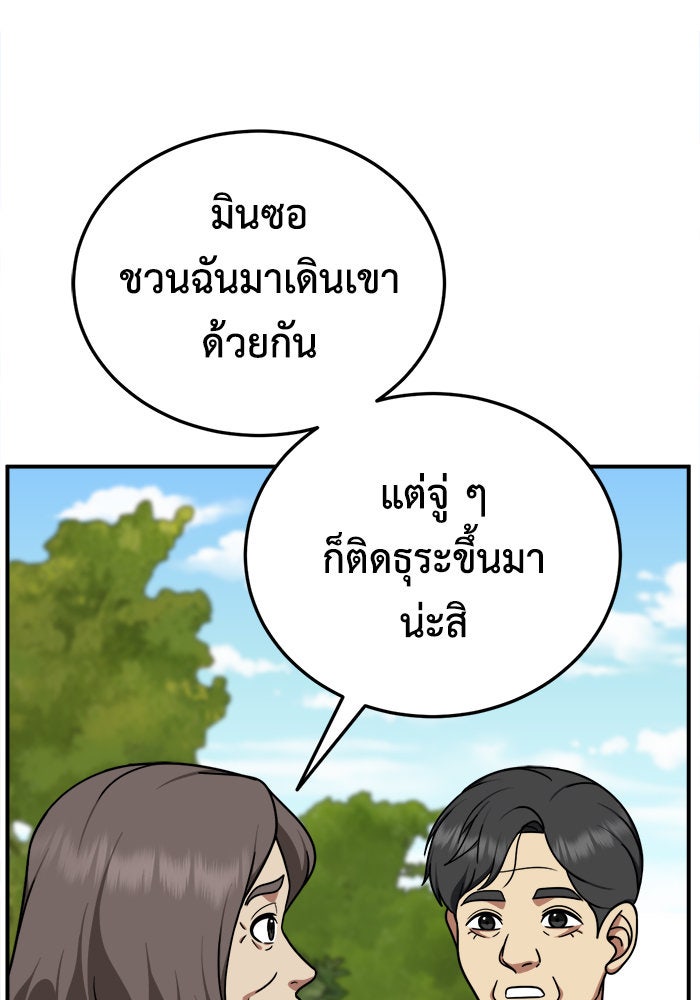 ช่วยเปลี่ยนฉันที - หน้า 71