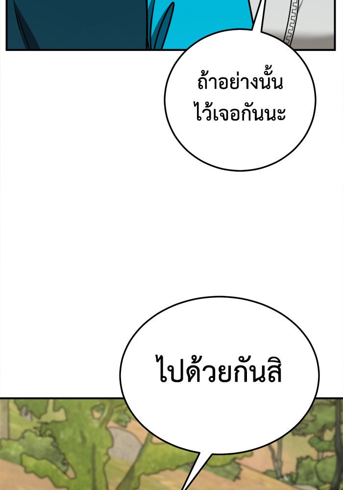ช่วยเปลี่ยนฉันที - หน้า 74