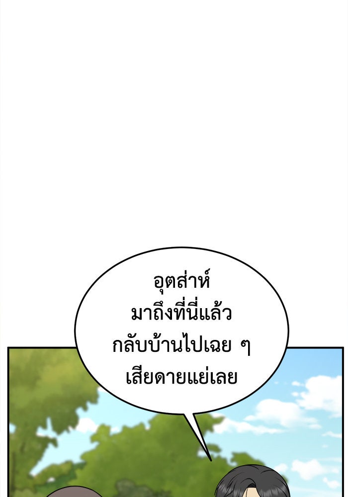 ช่วยเปลี่ยนฉันที - หน้า 76