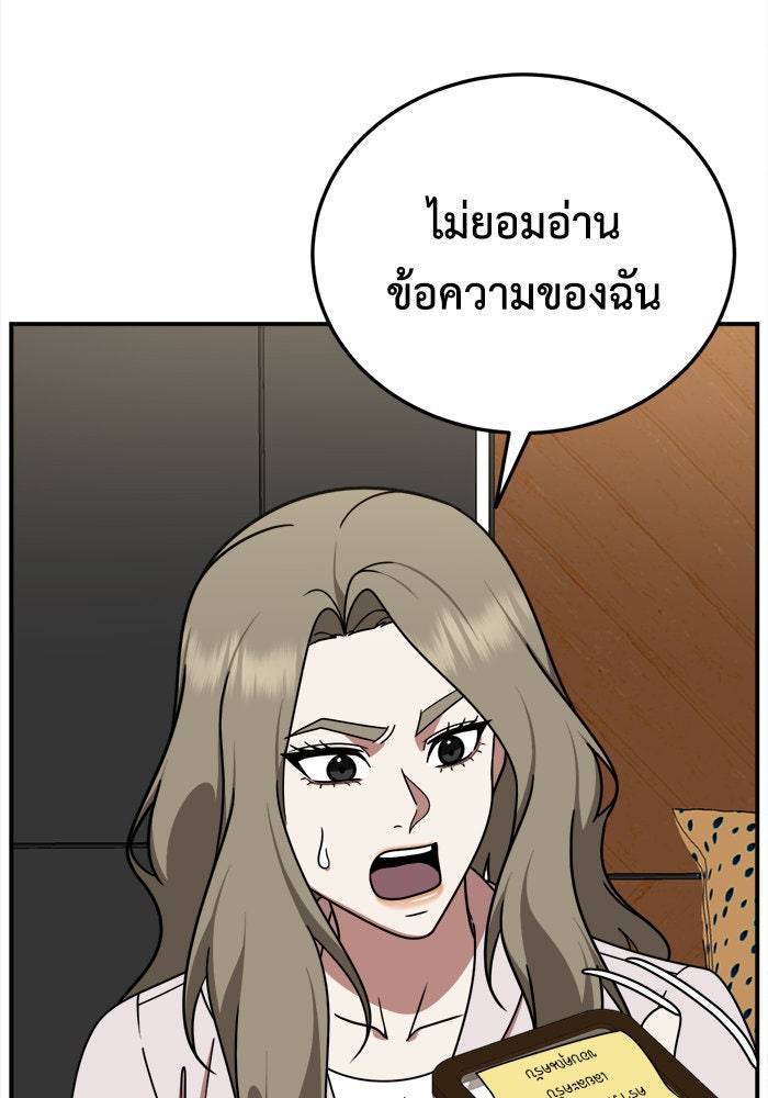 ช่วยเปลี่ยนฉันที - หน้า 8