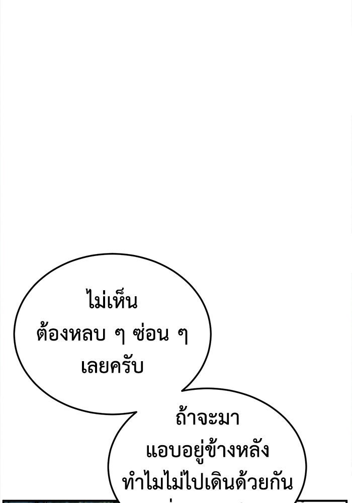 ช่วยเปลี่ยนฉันที - หน้า 82