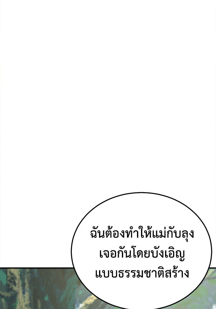 ช่วยเปลี่ยนฉันที - หน้า 84