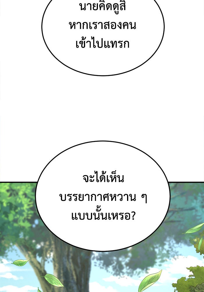 ช่วยเปลี่ยนฉันที - หน้า 86