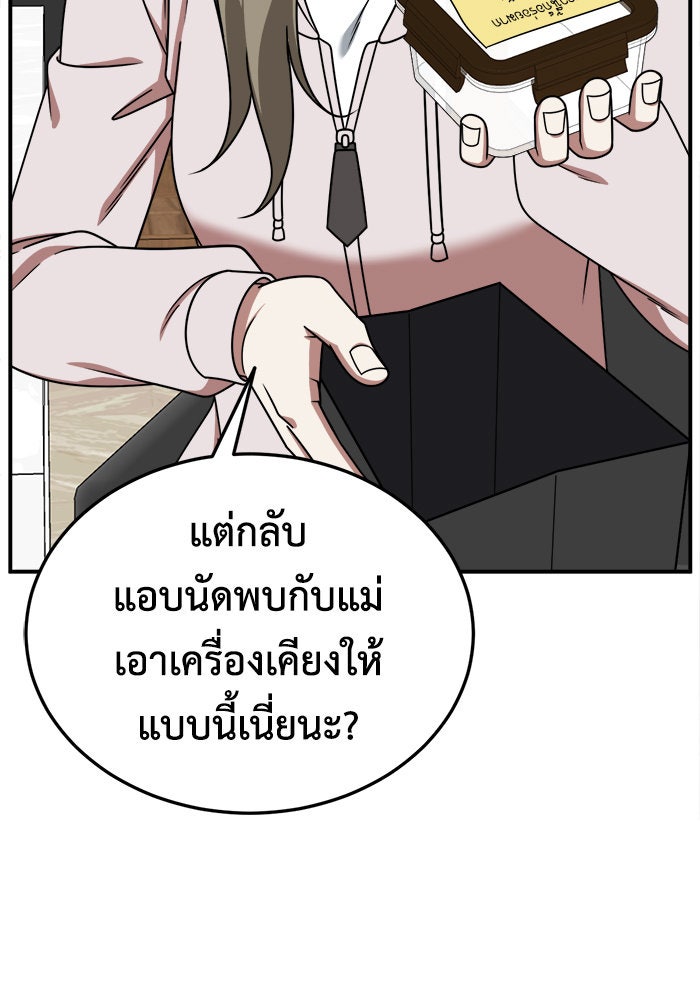 ช่วยเปลี่ยนฉันที - หน้า 9