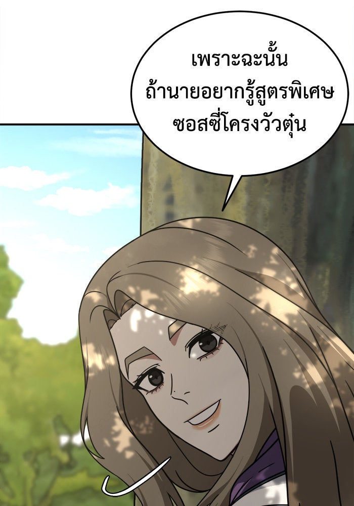 ช่วยเปลี่ยนฉันที - หน้า 90