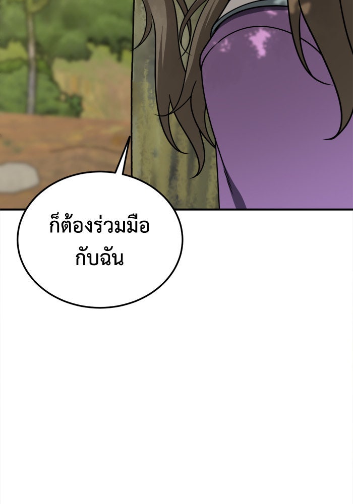 ช่วยเปลี่ยนฉันที - หน้า 91