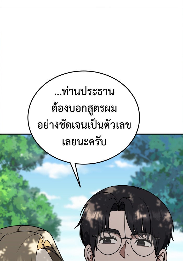 ช่วยเปลี่ยนฉันที - หน้า 92
