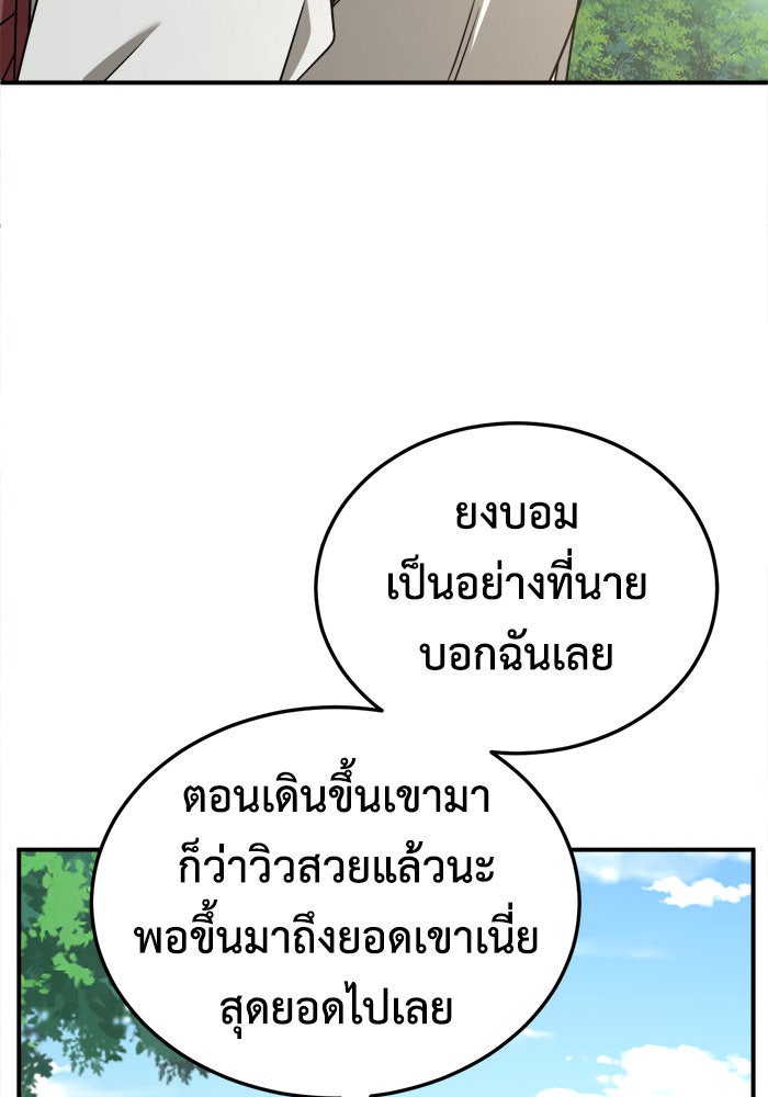 ช่วยเปลี่ยนฉันที - หน้า 96