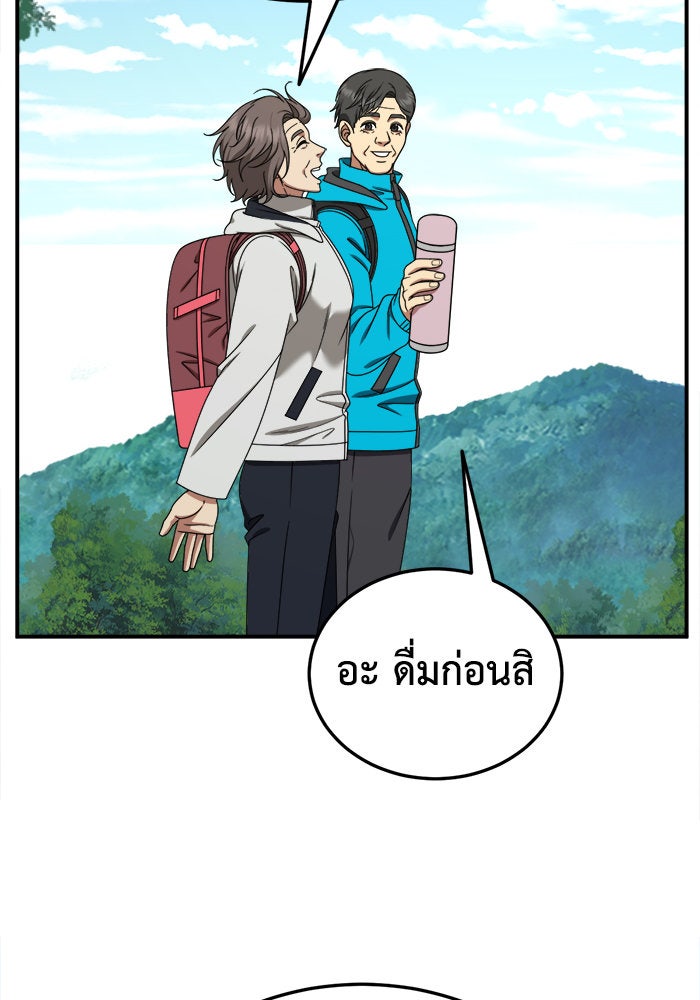 ช่วยเปลี่ยนฉันที - หน้า 97