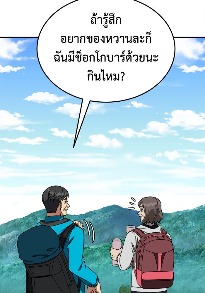 ช่วยเปลี่ยนฉันที - หน้า 98